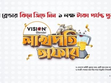 ঈদ উপলক্ষে লাখপতি অফার