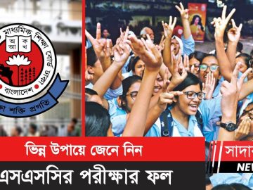 SSC_Result_2024_sadakalo