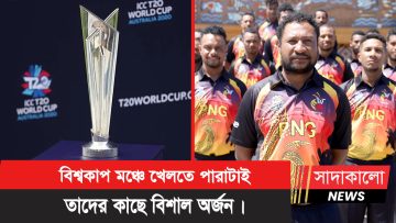 বিশ্বকাপে খেলতে পারাই যাদের কাছে আনন্দ_TH