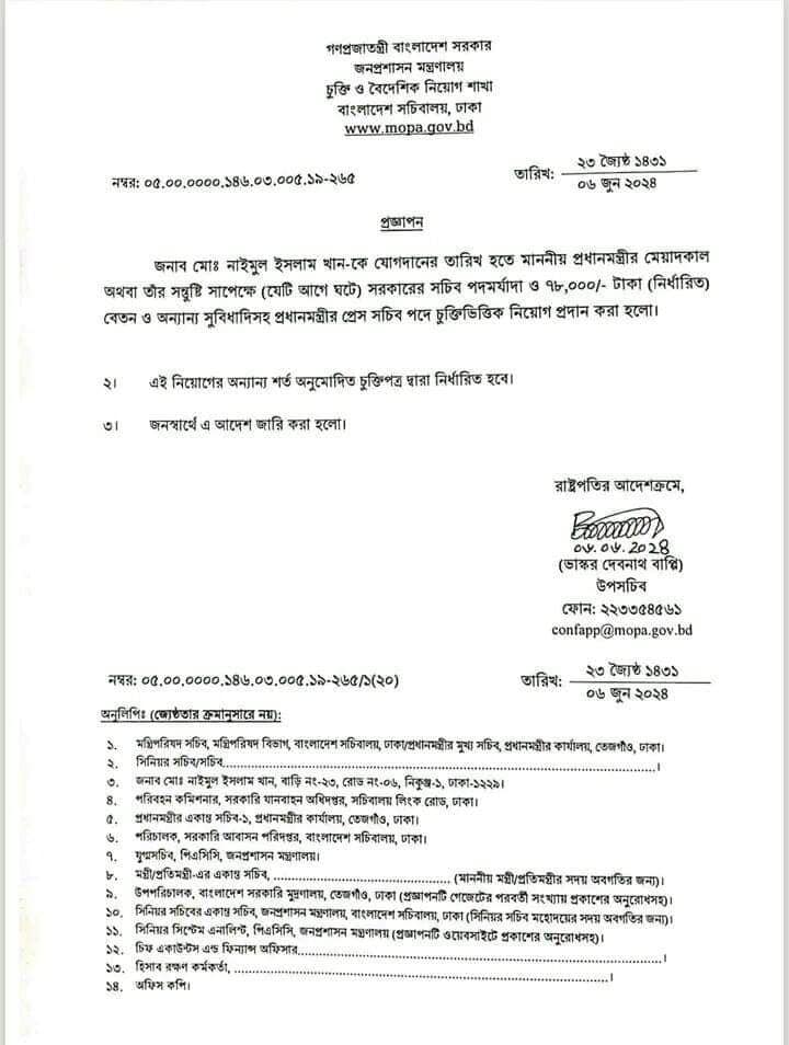 প্রধানমন্ত্রীর প্রেস সচিব নাঈমুল ইসলাম খান