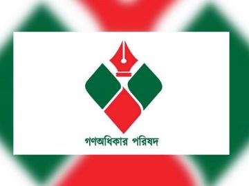 গণঅধিকার পরিষদ