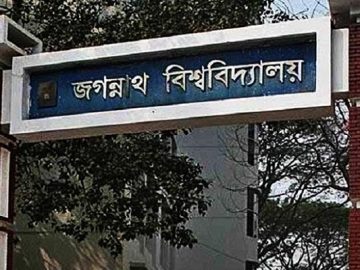 জগন্নাথ বিশ্ববিদ্যালয়