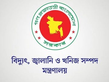 জ্বালানি মন্ত্রণালয়