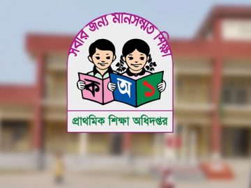 প্রাথমিক বিদ্যালয়