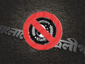 ছাত্রলীগ