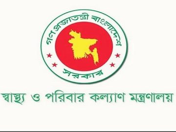 স্বাস্থ্য ও পরিবার কল্যাণ মন্ত্রণালয়