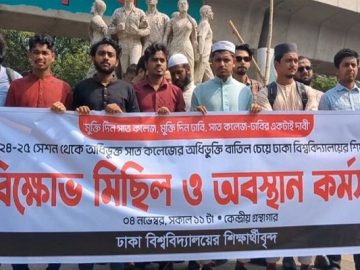 বিক্ষোভ মিছিল