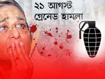 ২১ আগস্ট