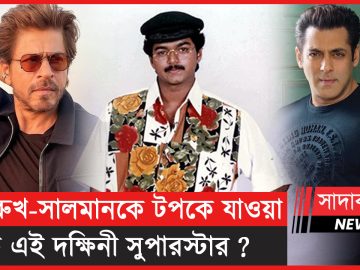 কে এই দক্ষিণের