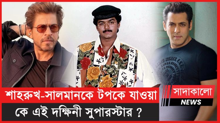 কে এই দক্ষিণের