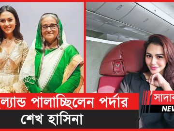 নুসরাত ফারিয়া