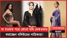 মমি মেকওভার